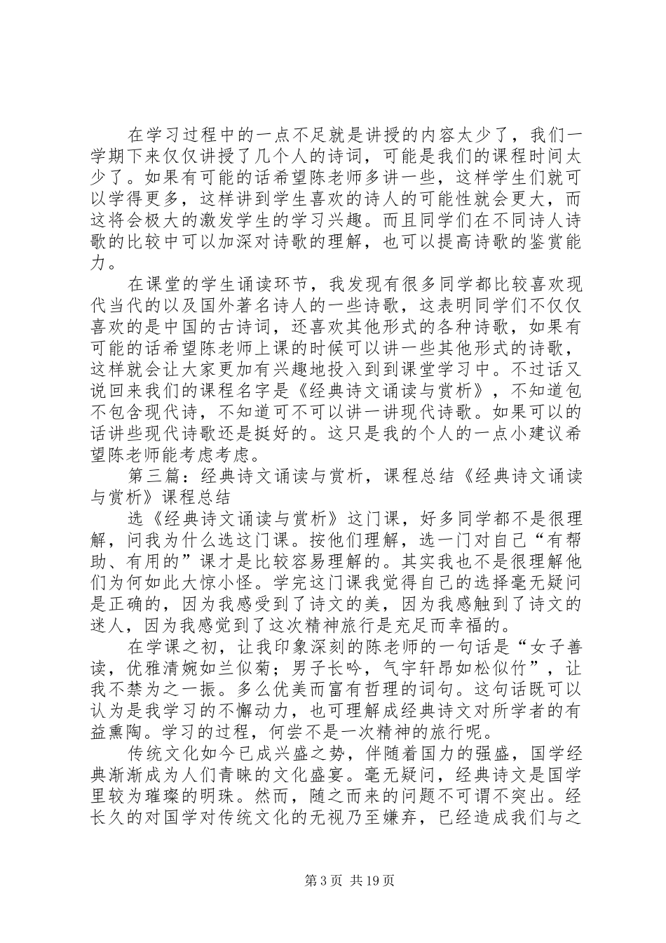 《经典诗文诵读与赏析》之心得体会_第3页