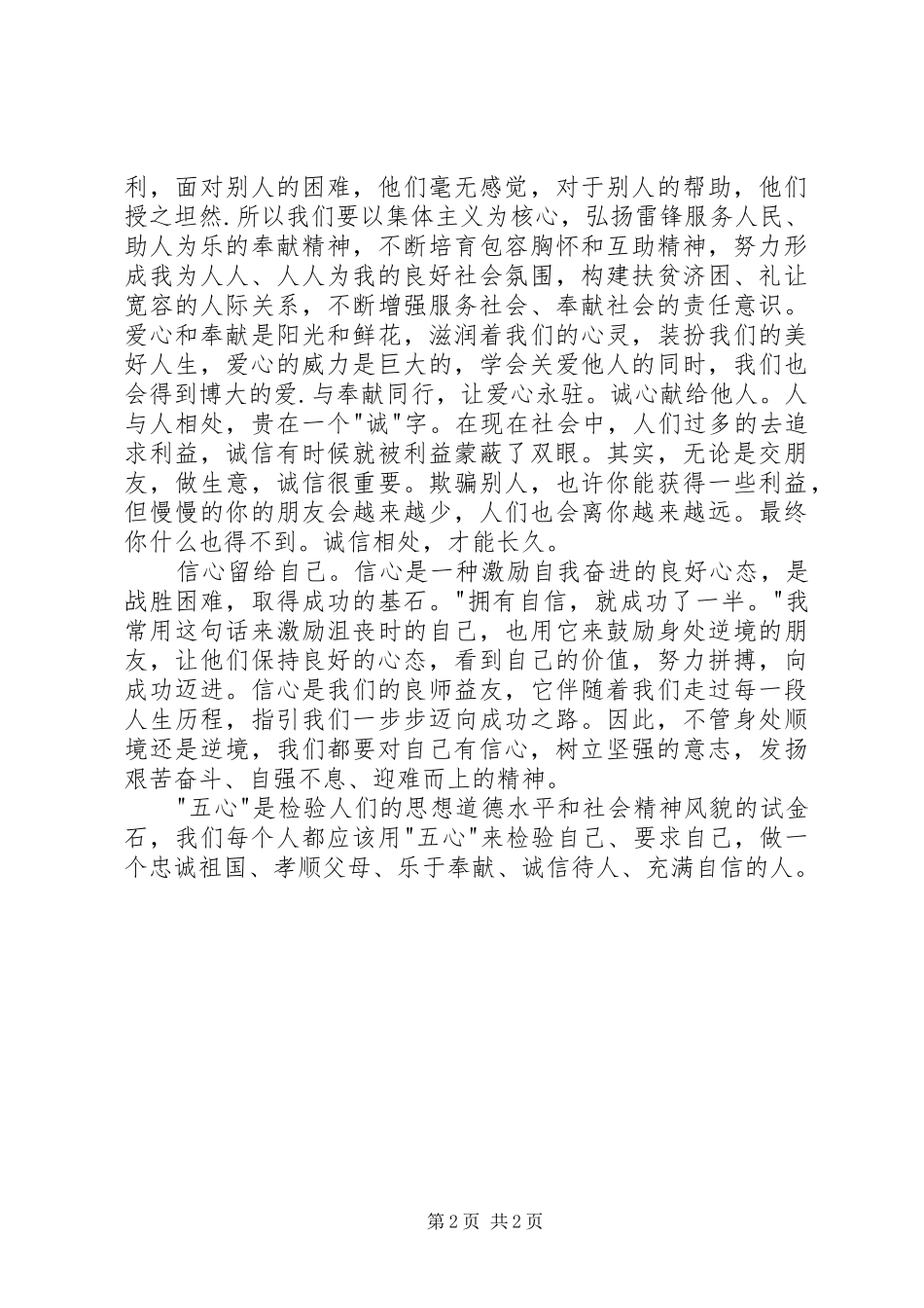 学习五心教育心得体会_第2页