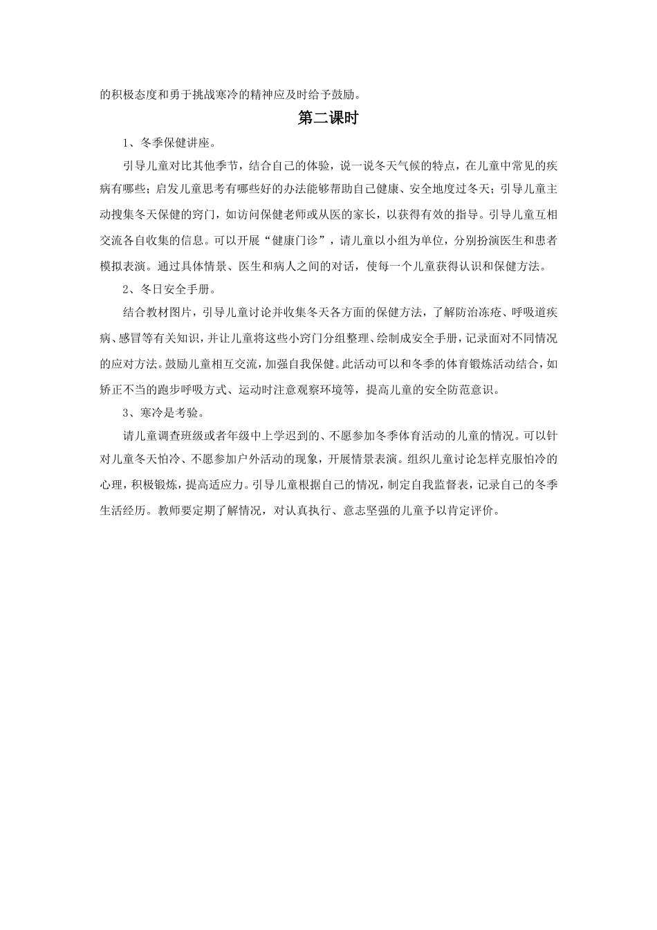 《好玩的冬天》教案2_第2页