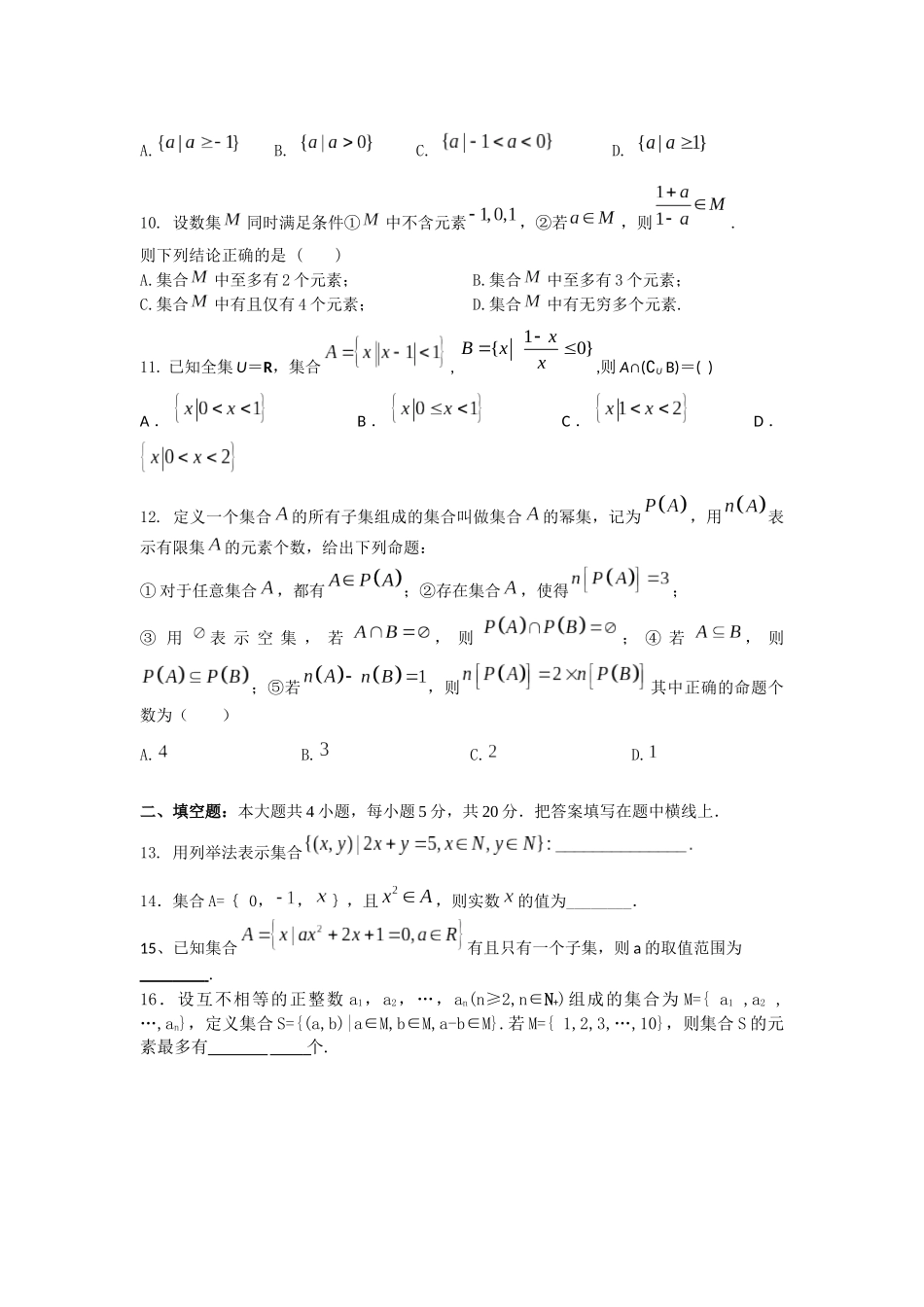成都石室中学北湖校区高2019届数学单元检测（一）（917）_第2页