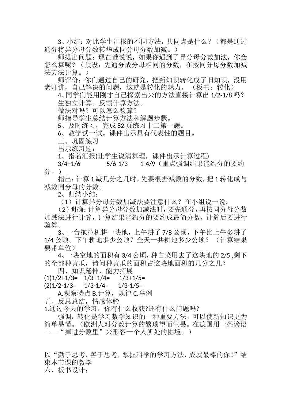 《异分母分数加法和减法》新_第2页