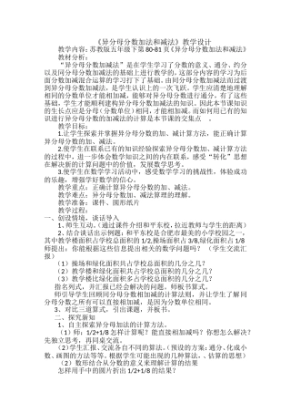 《异分母分数加法和减法》新