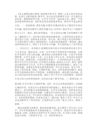 《慈母情深》教学反思