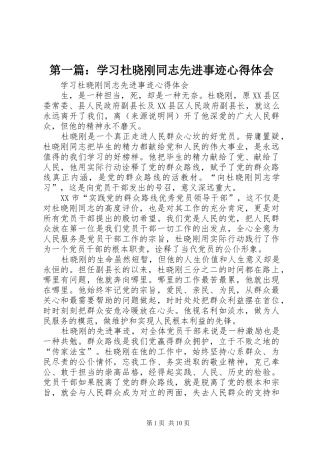 第一篇：学习杜晓刚同志先进事迹心得体会