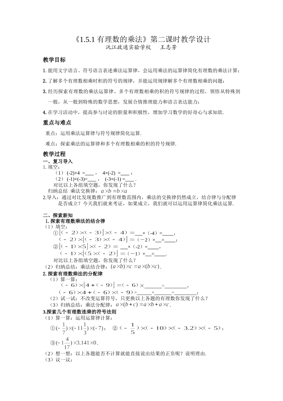 有理数的乘法（2）教学设计（修改返稿）_第1页