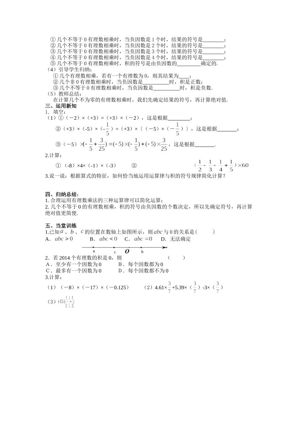 有理数的乘法（2）教学设计（修改返稿）_第2页