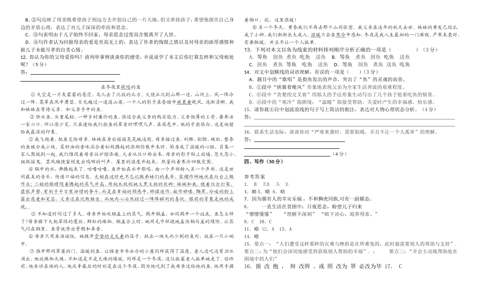 语文版八年级下册第一单元检测题及答案_第2页