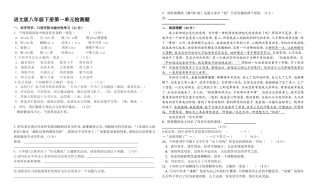 语文版八年级下册第一单元检测题及答案