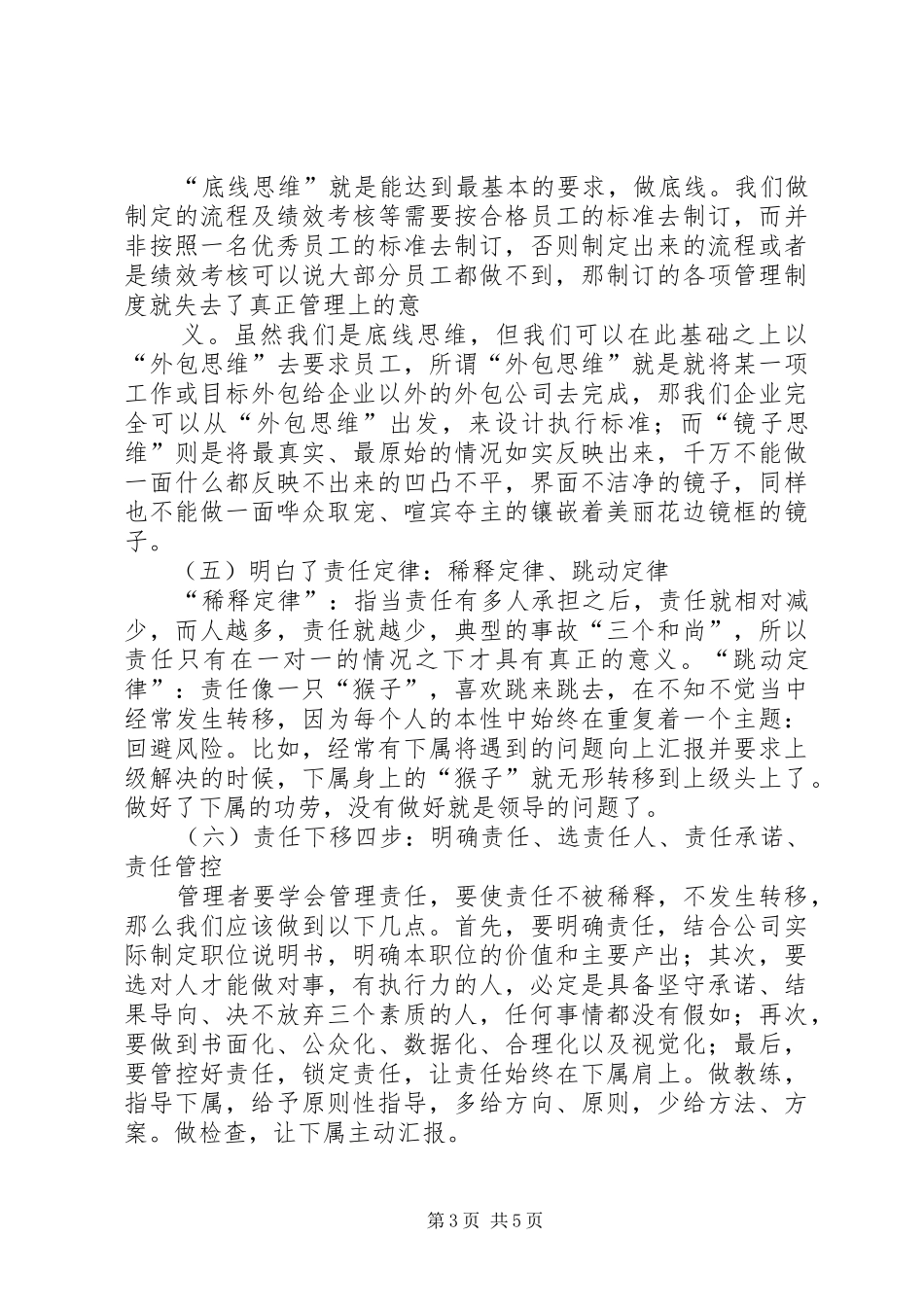 汇聚执行模式学习心得_第3页