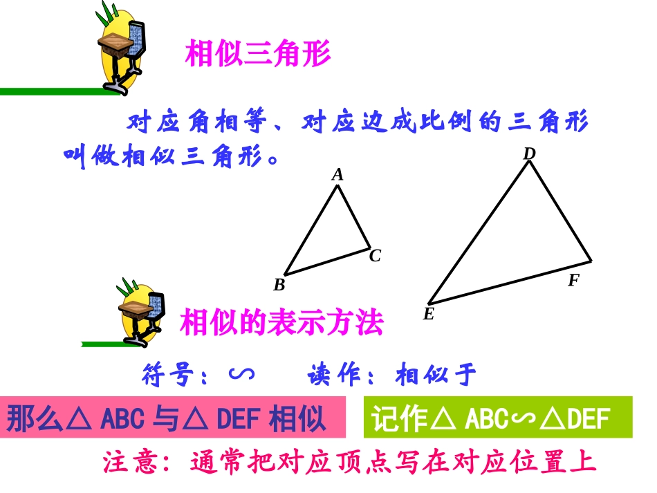 相似三角形的性质和判定1_第2页