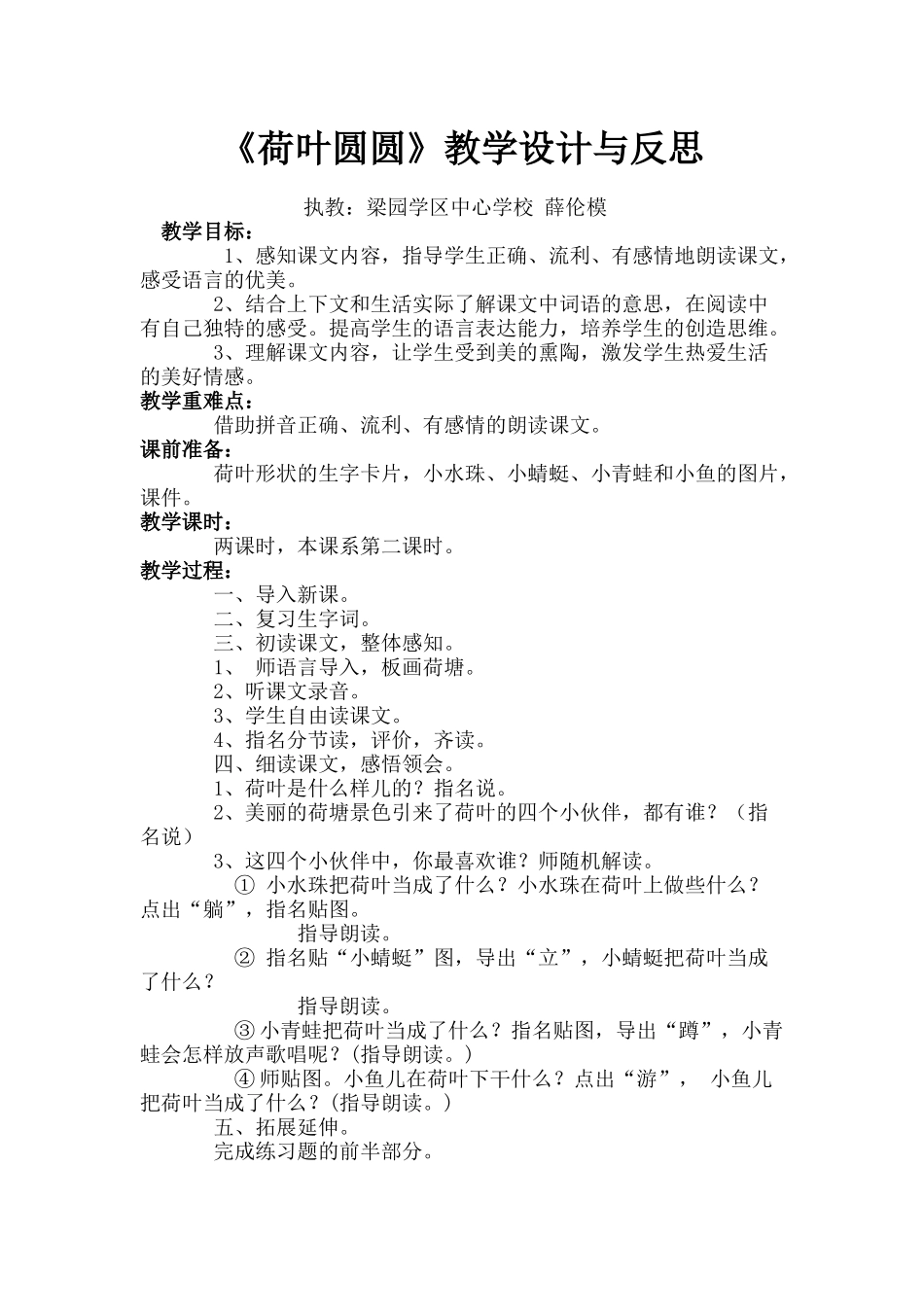 《荷叶圆圆》教学设计。薛伦模_第1页