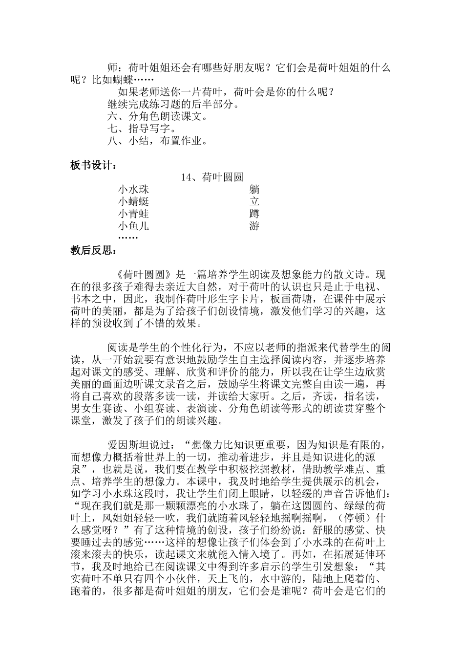 《荷叶圆圆》教学设计。薛伦模_第2页