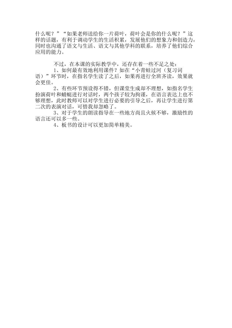 《荷叶圆圆》教学设计。薛伦模_第3页