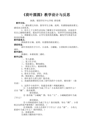 《荷叶圆圆》教学设计。薛伦模