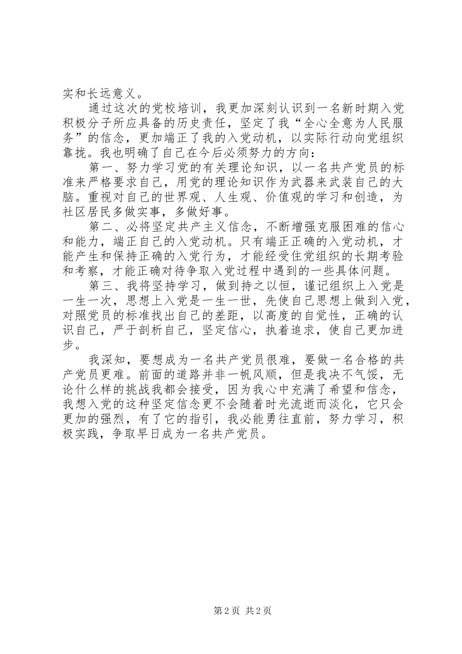 党校学心得体会_第2页