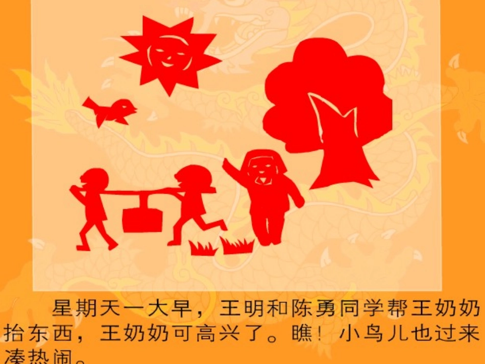 湘美版小学美术四年级上册《剪纸故事》PPT课件3_第3页