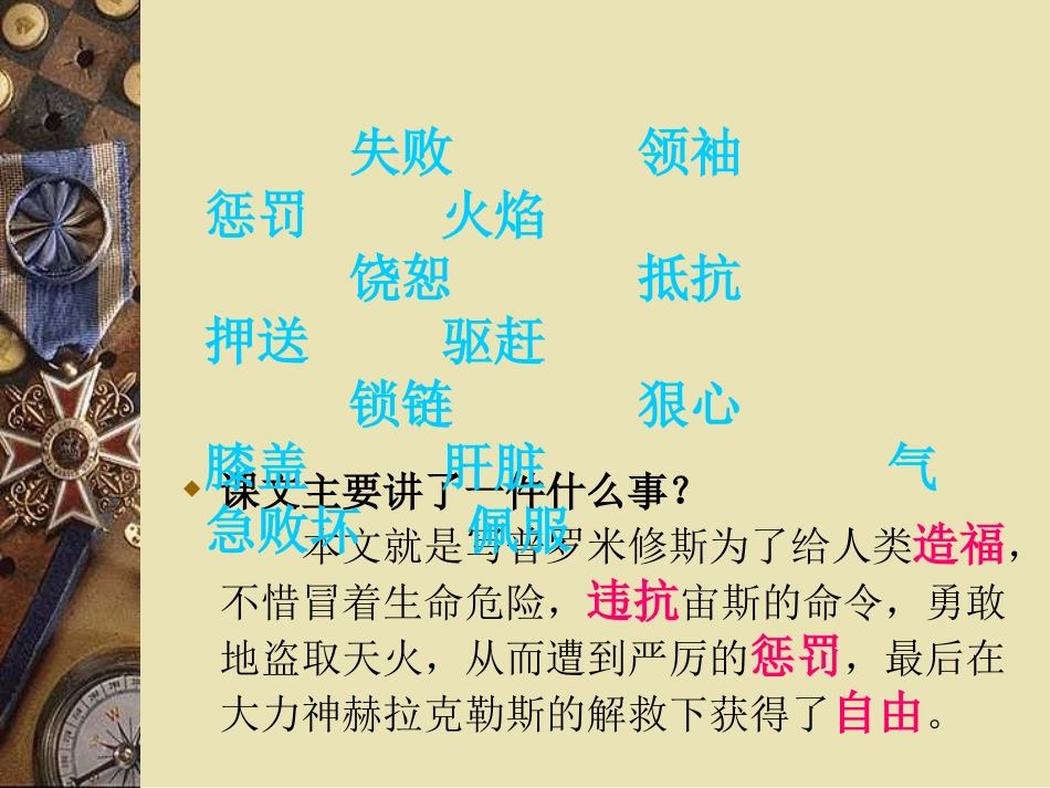 《普罗米修斯》课件-1_第3页