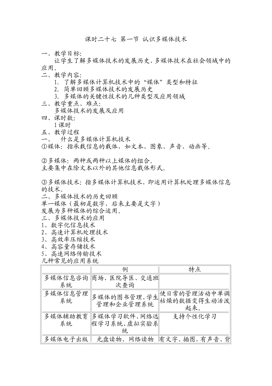 课时二十七第一节认识多媒体技术_第1页