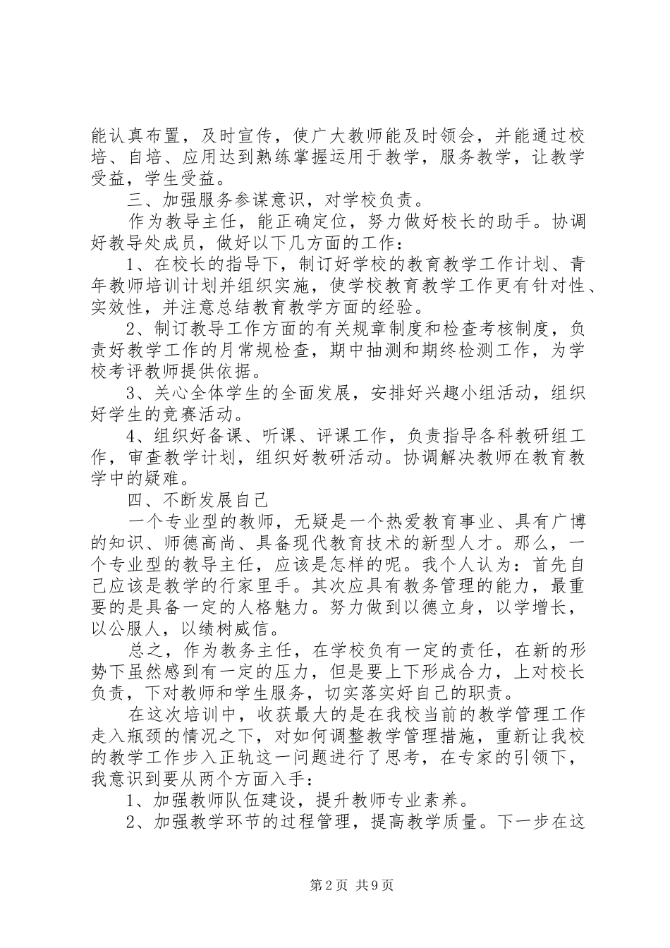 教务工作心得体会_第2页