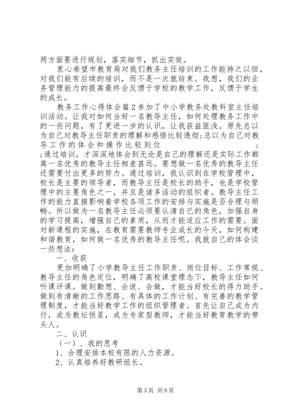 教务工作心得体会_第3页