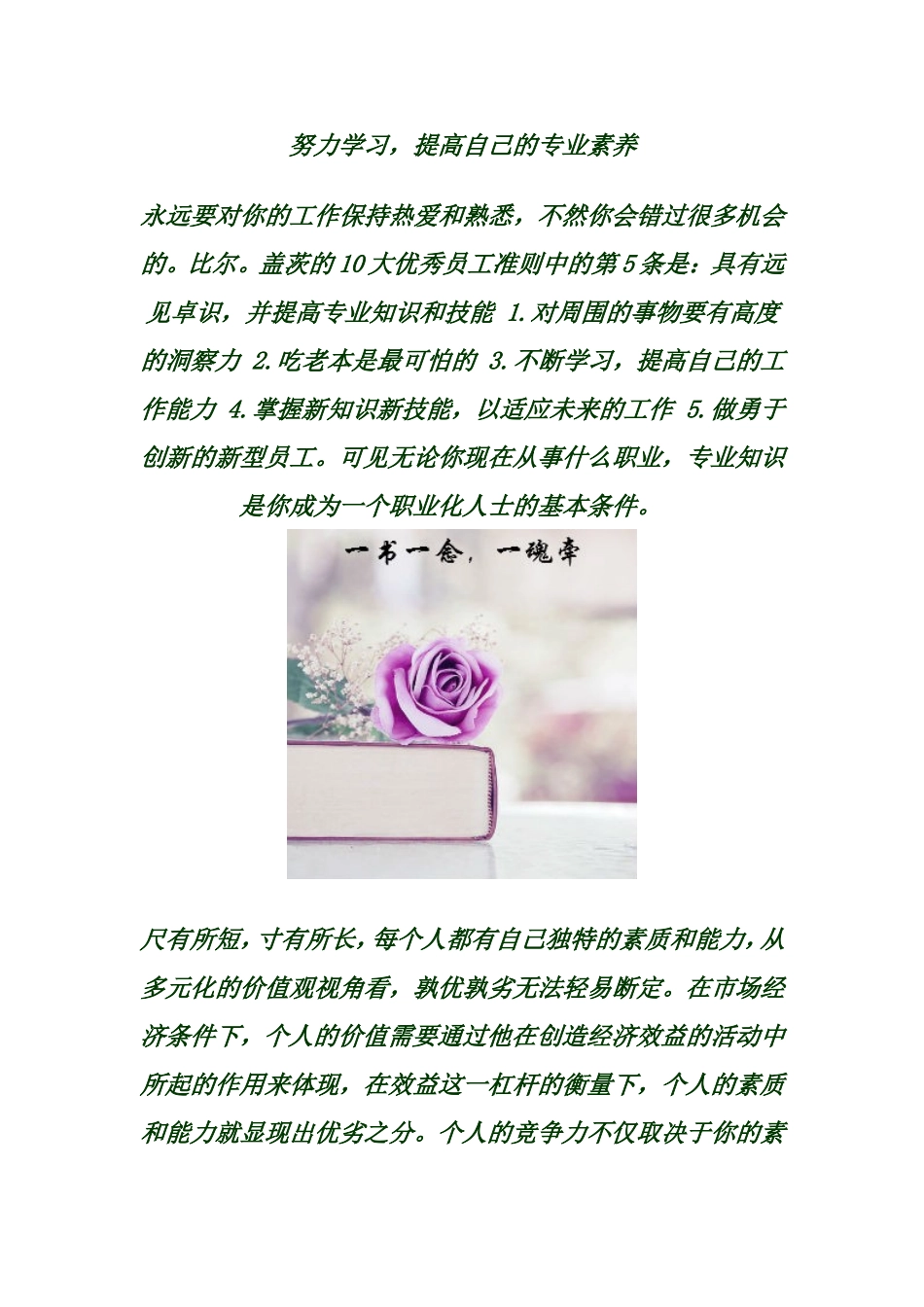 努力学习，提高自己的专业素养_第1页