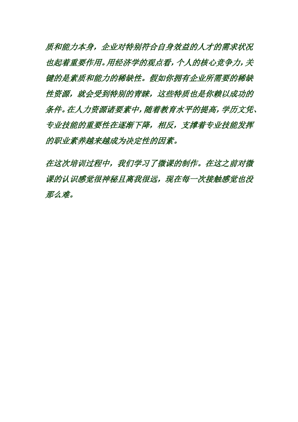 努力学习，提高自己的专业素养_第2页