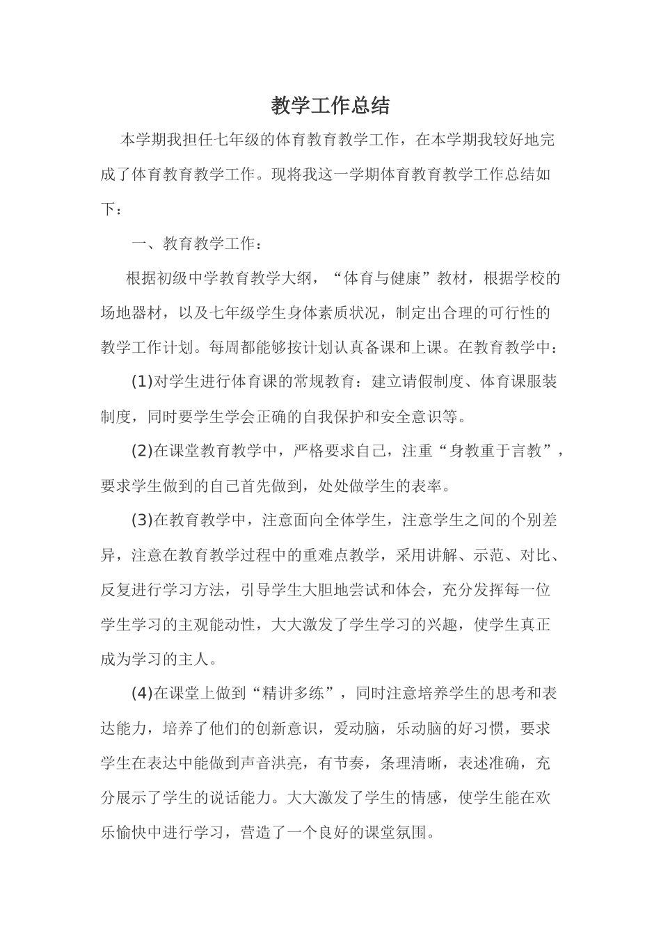 2015秋教学工作总结 (2)_第1页