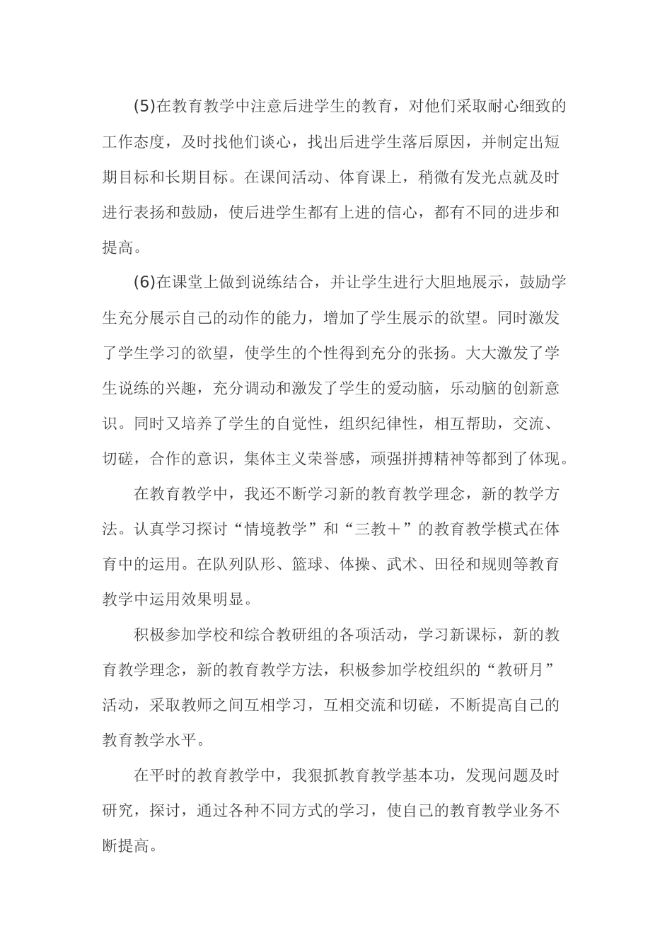 2015秋教学工作总结 (2)_第2页