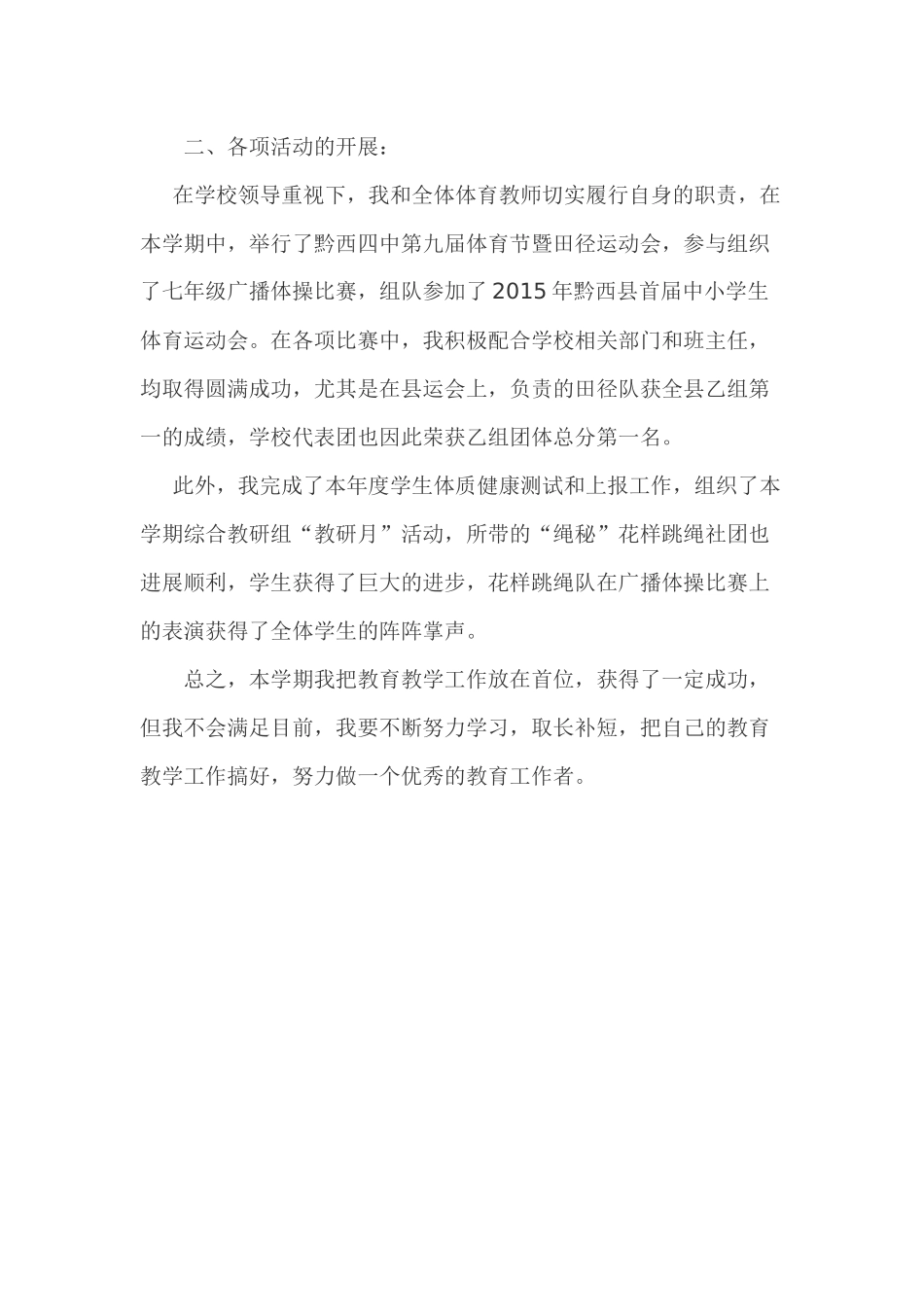 2015秋教学工作总结 (2)_第3页