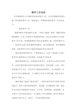 2015秋教学工作总结 (2)