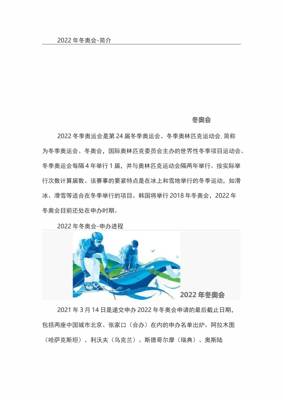 2022年冬奥会常识_第1页