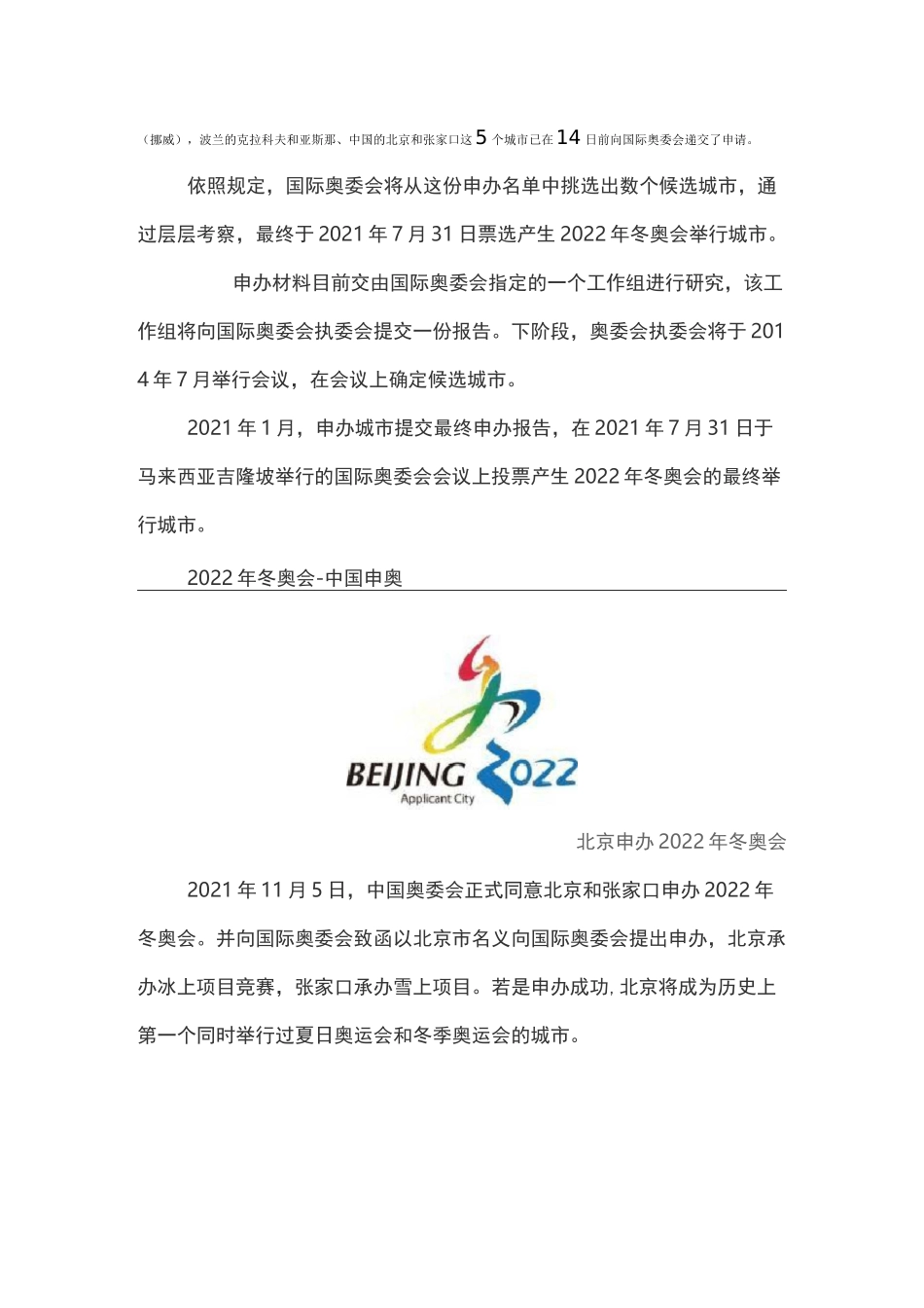 2022年冬奥会常识_第2页