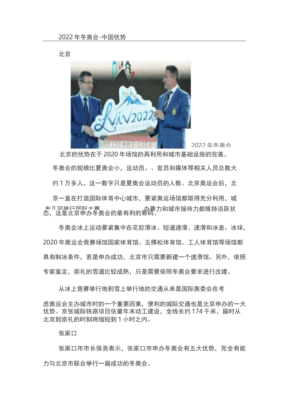 2022年冬奥会常识_第3页