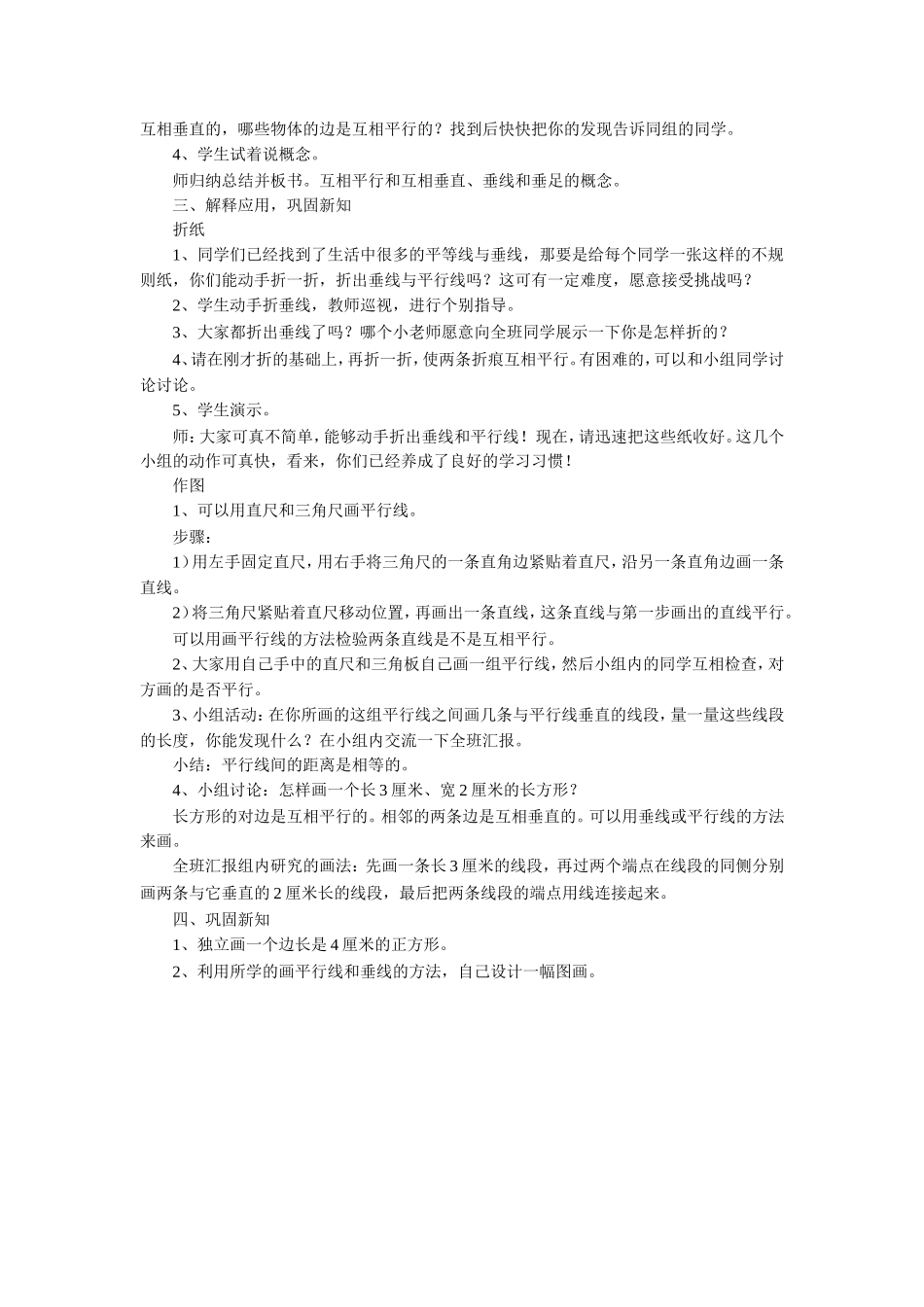 《平行与垂直》教案_第2页