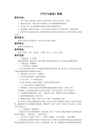 《平行与垂直》教案
