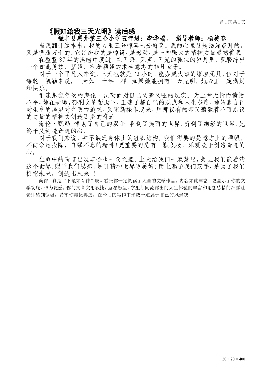 假如给我三天光明_第1页