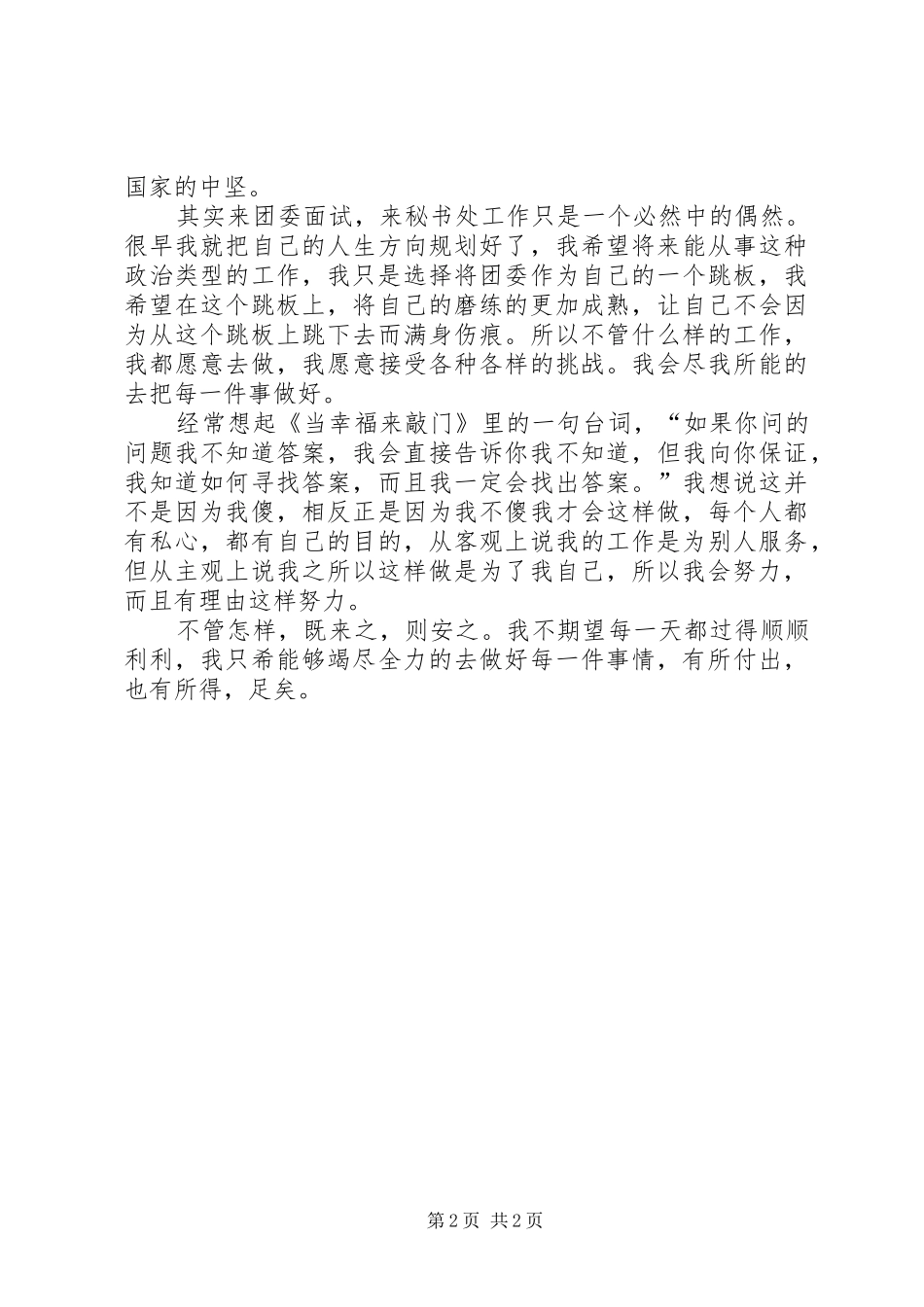 对秘书处的感想_第2页