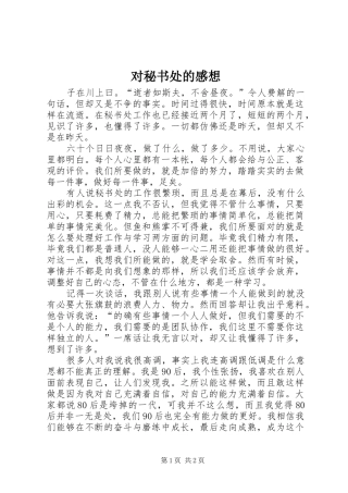 对秘书处的感想