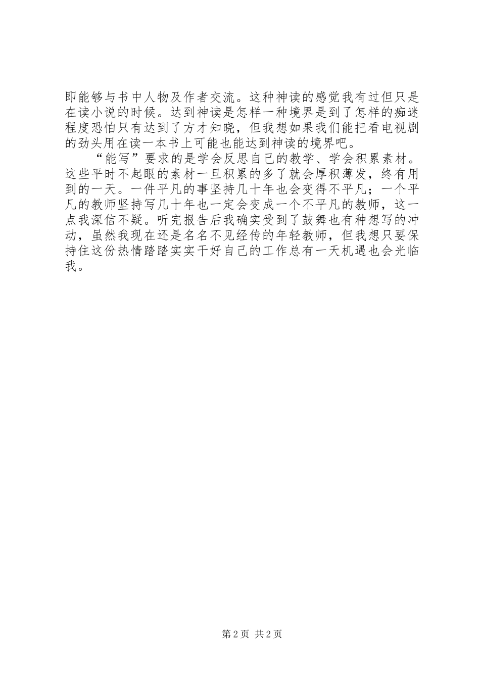 听任小艾报告心得体会_第2页