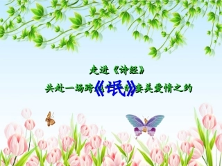 《氓》上课课件