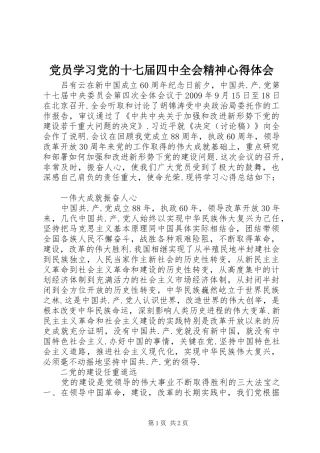党员学习党的十七届四中全会精神心得体会