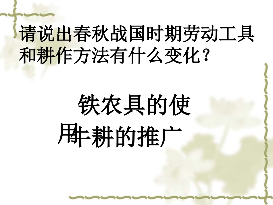 第九课战国时期的社会大变革_第2页