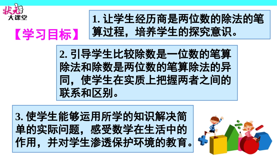 第4课时商是两位数的笔算除法_第2页