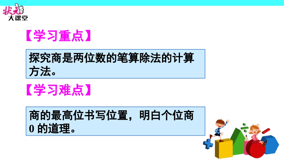 第4课时商是两位数的笔算除法_第3页