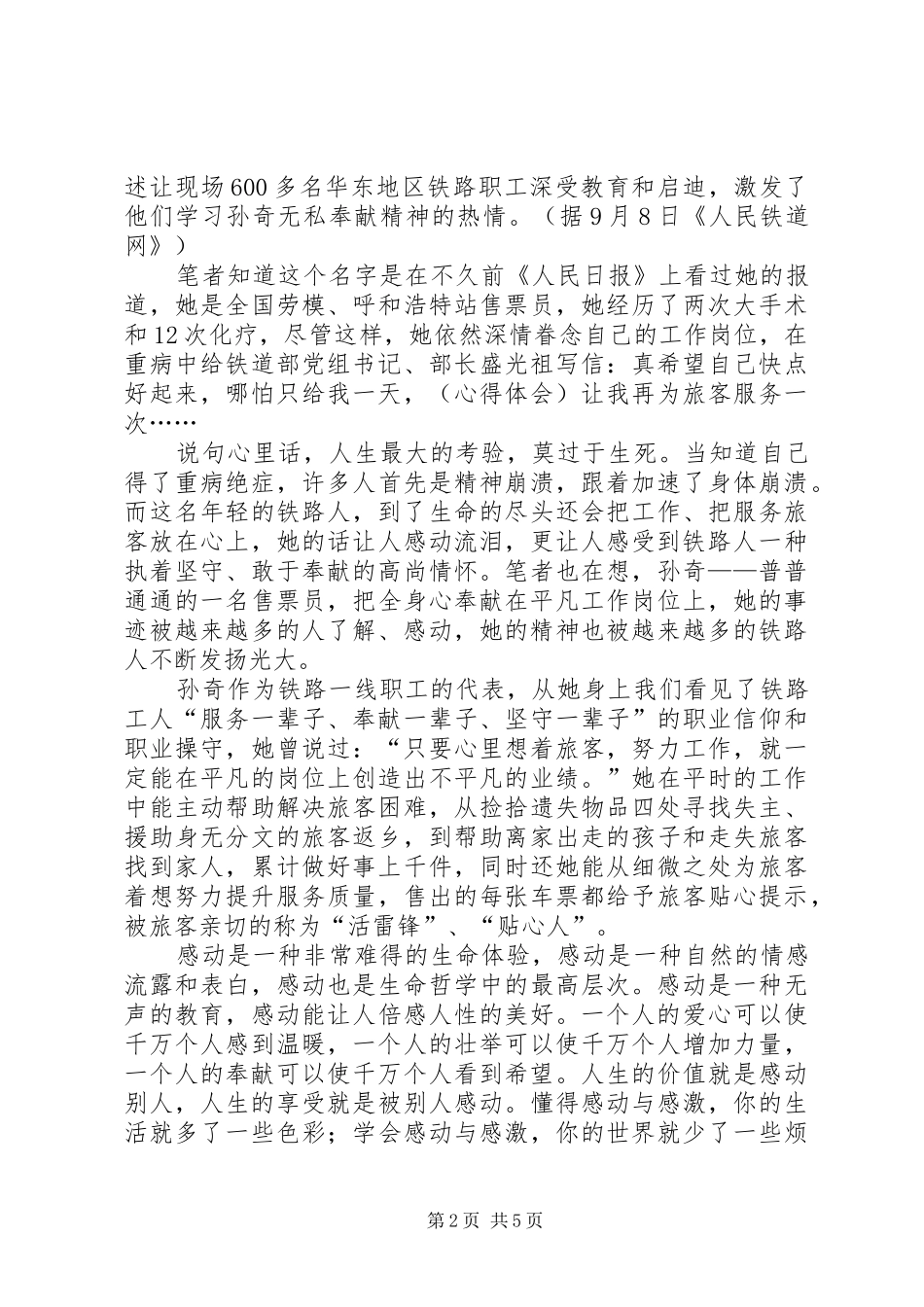 第一篇：学习孙奇先进事迹心得体会_第2页