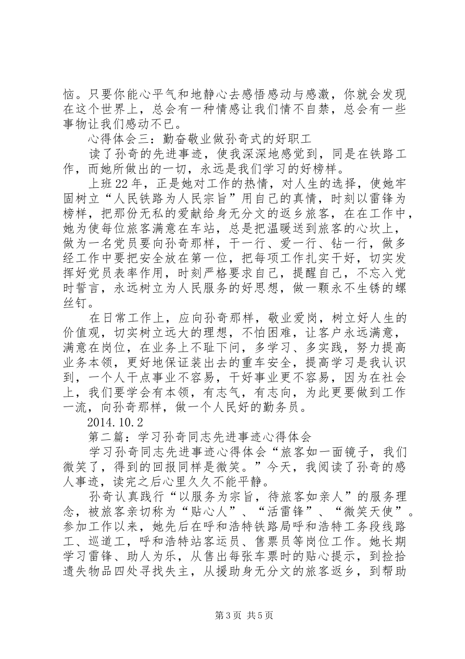 第一篇：学习孙奇先进事迹心得体会_第3页