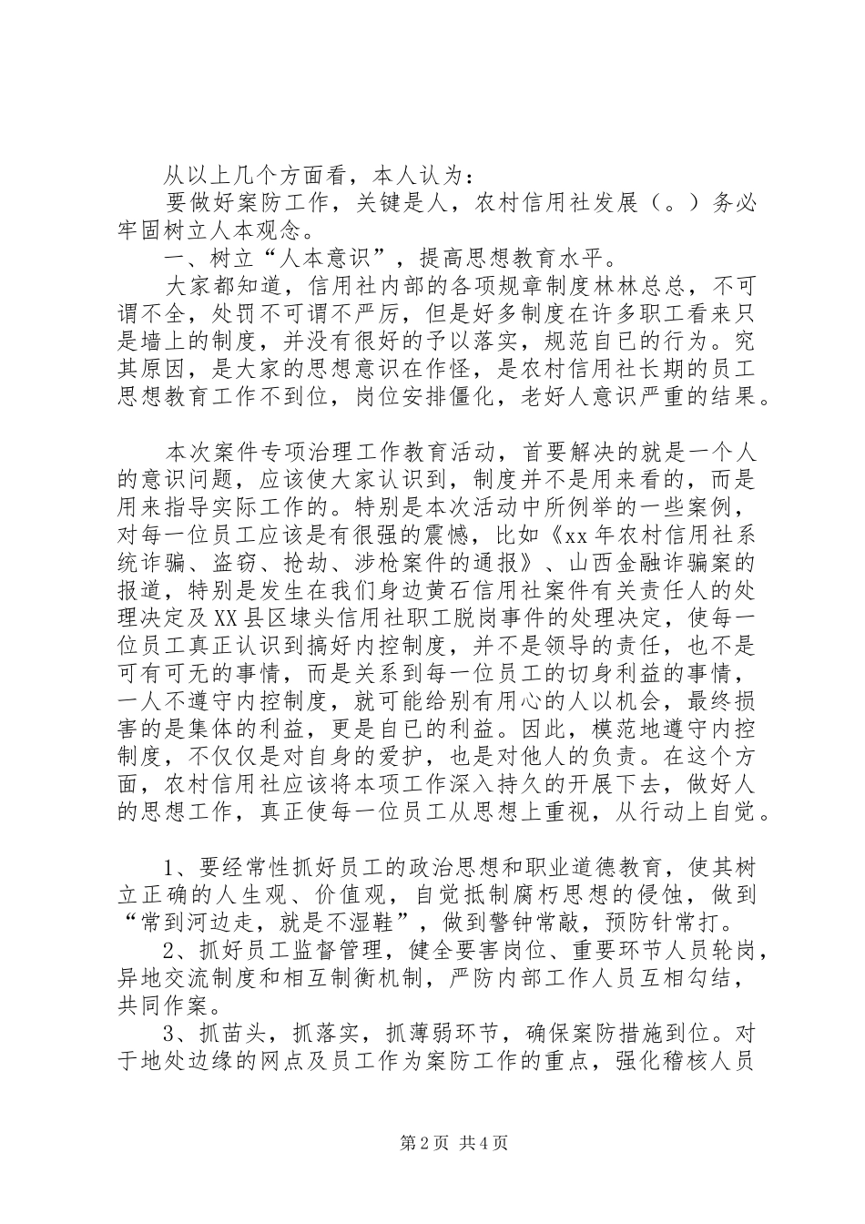 农村信用社案件专项整治心得休会_第2页