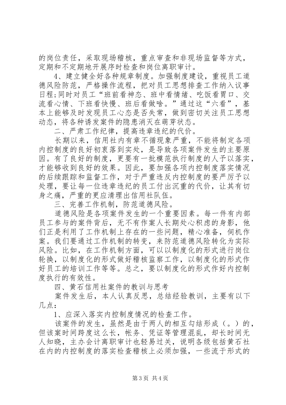 农村信用社案件专项整治心得休会_第3页