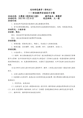 我的幼儿园（修改后）