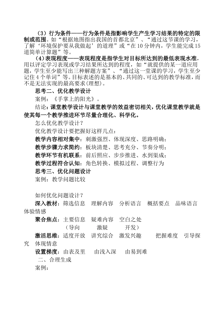 优化课堂教学焕发课堂活力_第2页